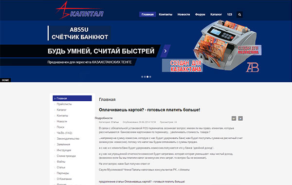 Сайт компании АБ Капитал