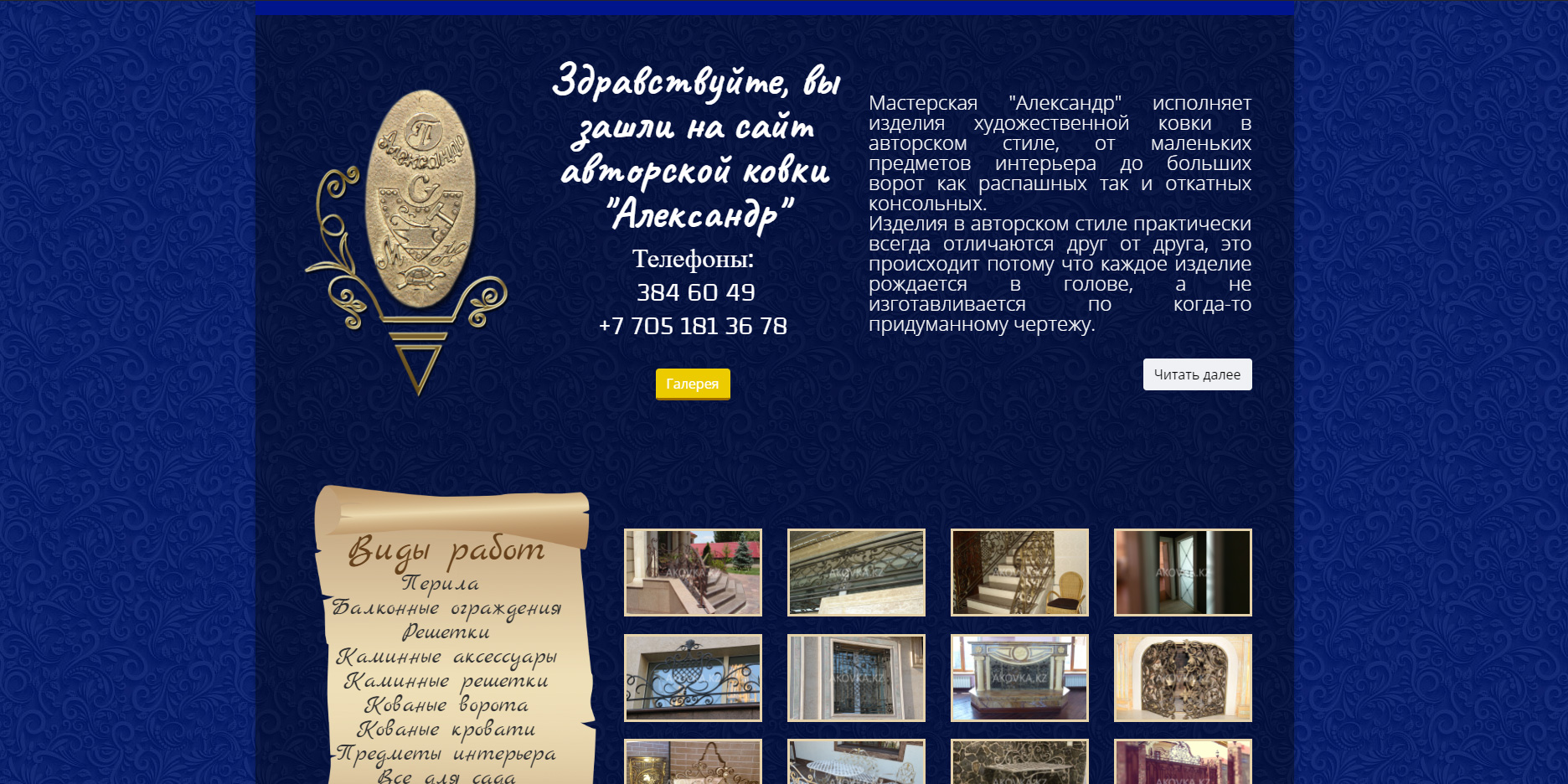 Cайт авторской ковки