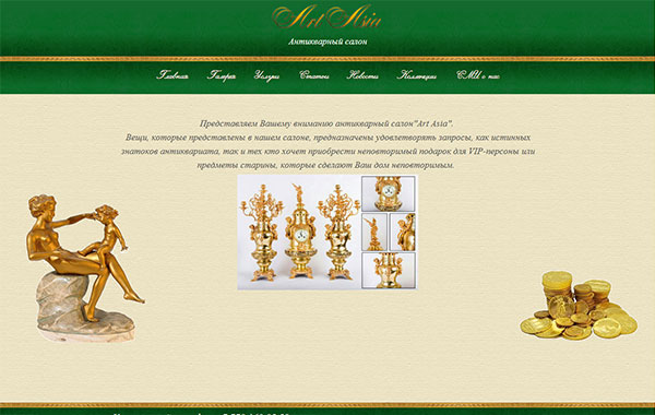 Сайт Антикварного салона АртАзия.kz