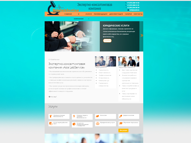 Сайт компании Asia Labservice