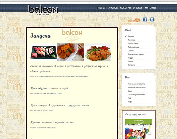 Сайт Balcon Caffeteria
