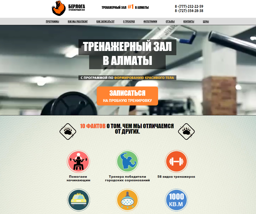 Сайт тренажёрного зала "Берлога"