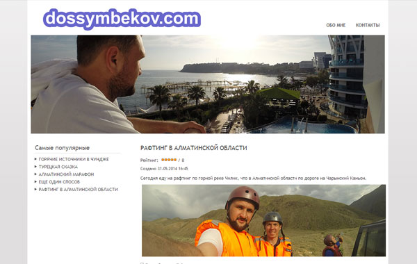 Блог о путешествиях Dossymbekov.com
