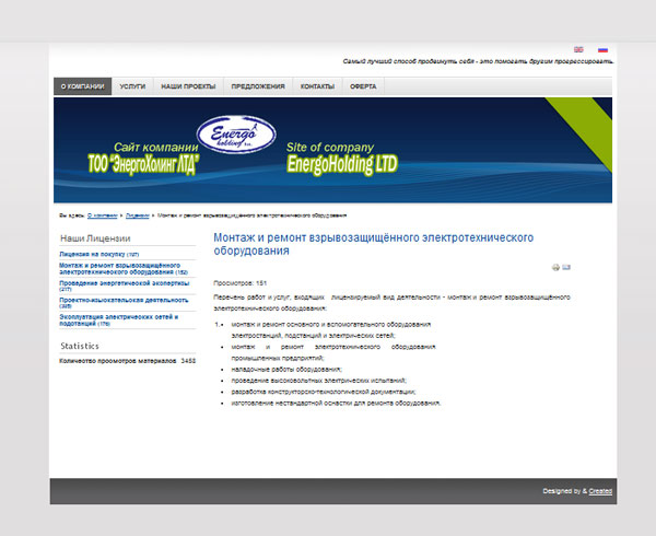 Сайт компании ЭнергоХолдинг
