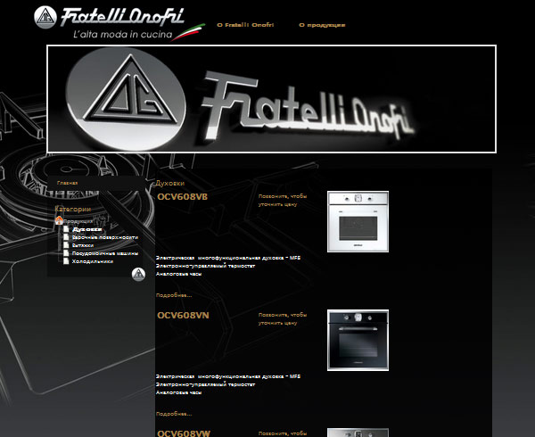 Интернет магазин FratelliOnofri
