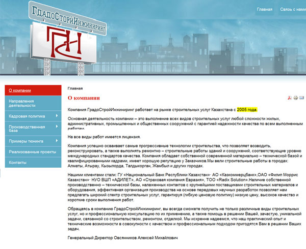 Сайт компании ГрадоСтрой Инжиниринг