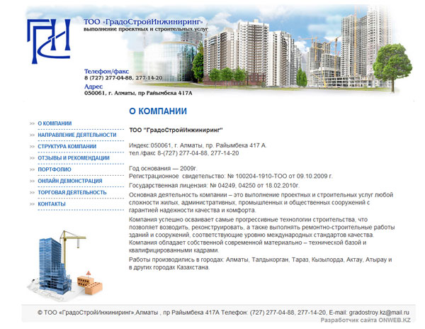 Сайт ТОО "ГрадоСтройИнжиниринг"