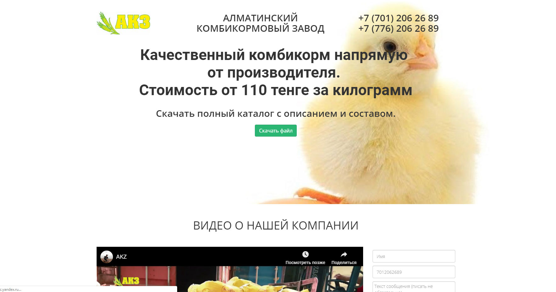 Сайт Алматинский Комбикормовый Завод