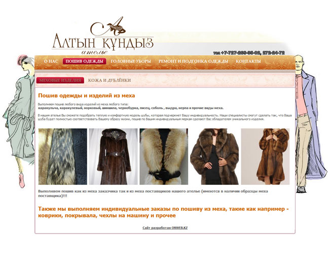Сайт Ателье "Алтын Кундуз"