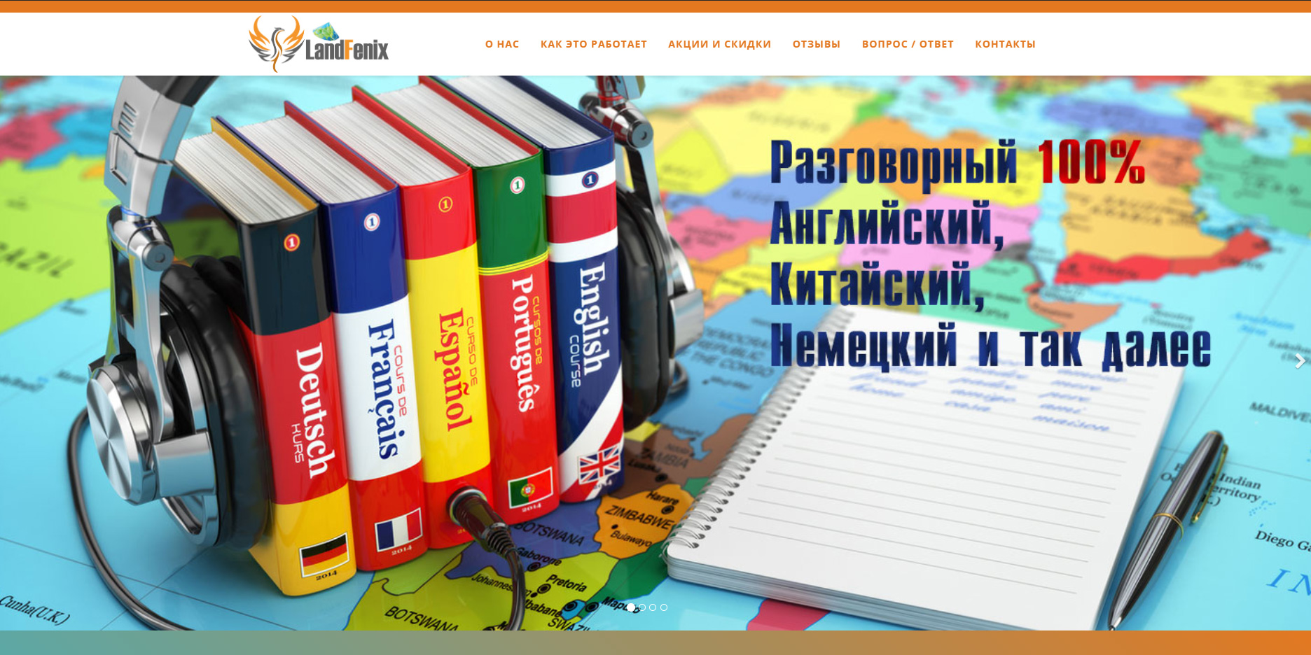 landfenix.com быстрое изучение языков