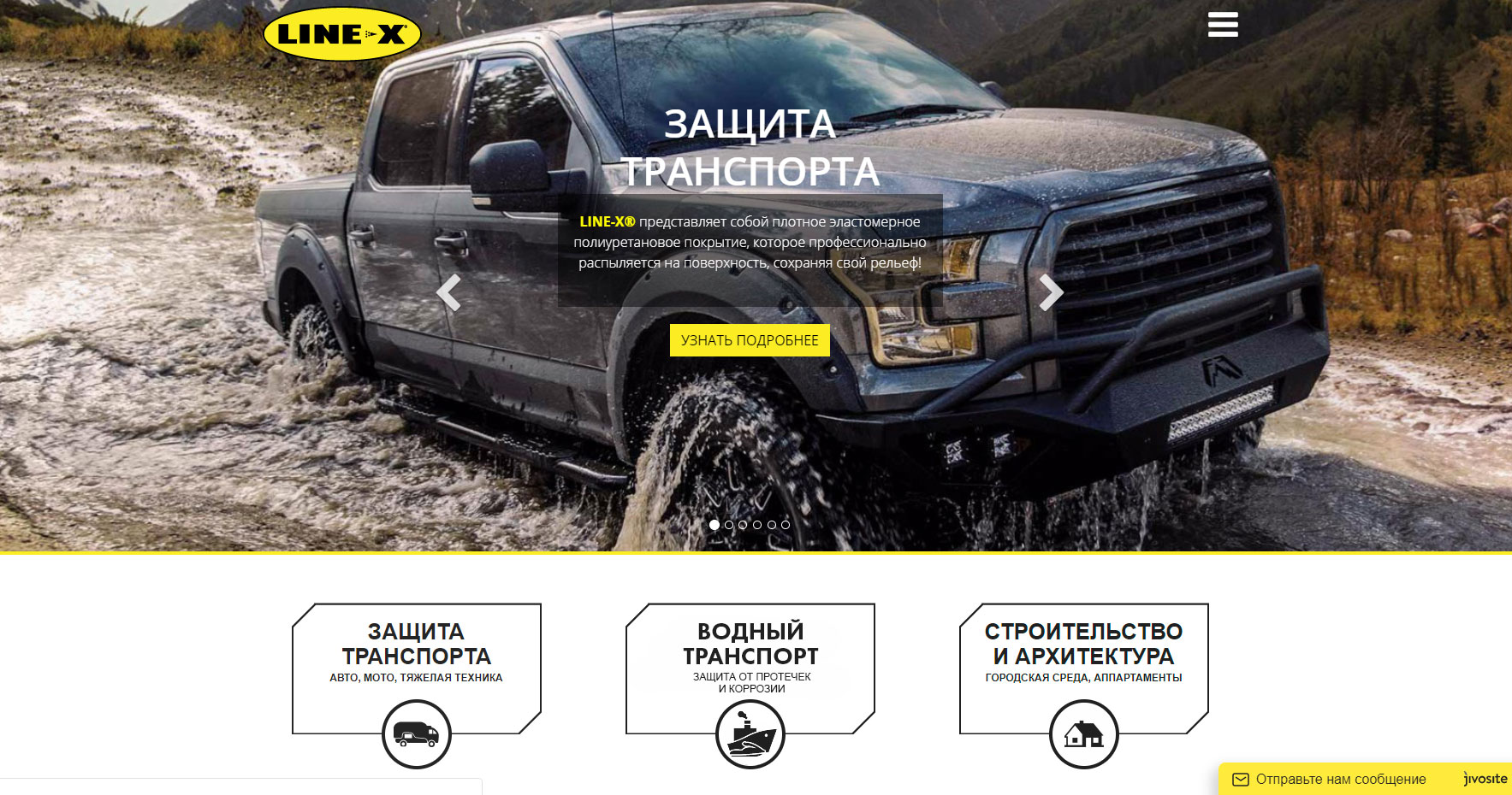 Сайт Line-x