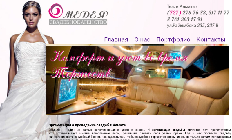 Сайт Свадебное агенство Медея