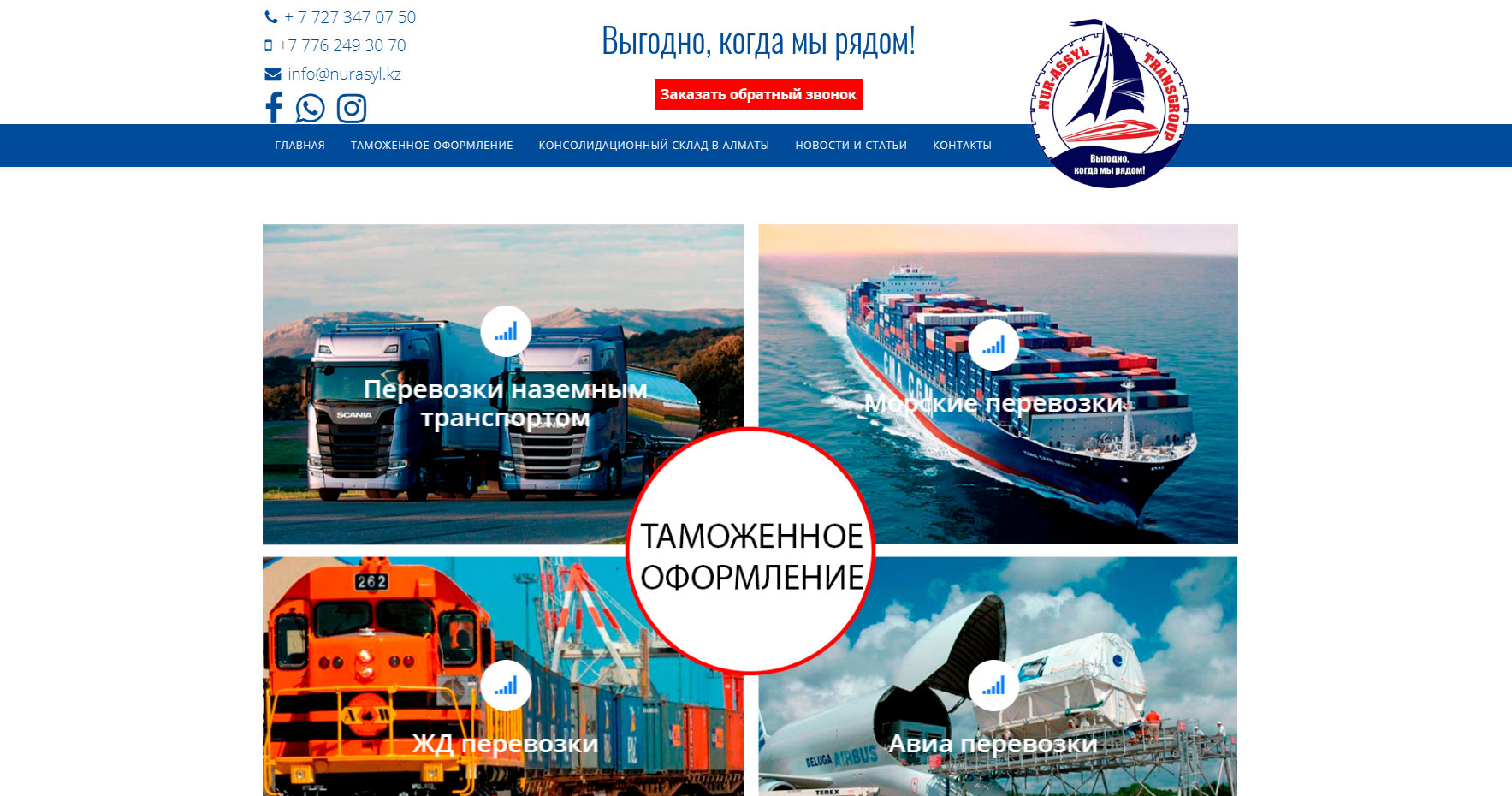 Сайт nurasyl.kz таможенное оформление