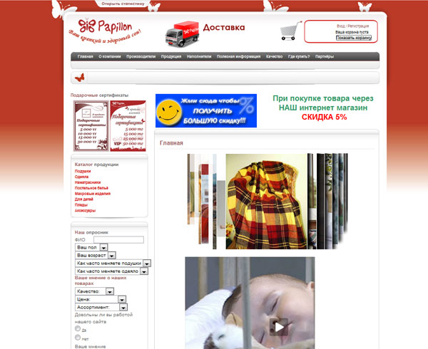 Интернет магазин Papillon & Home Comfort