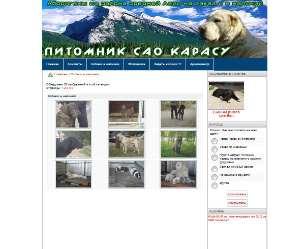 Сайт Питомник САО