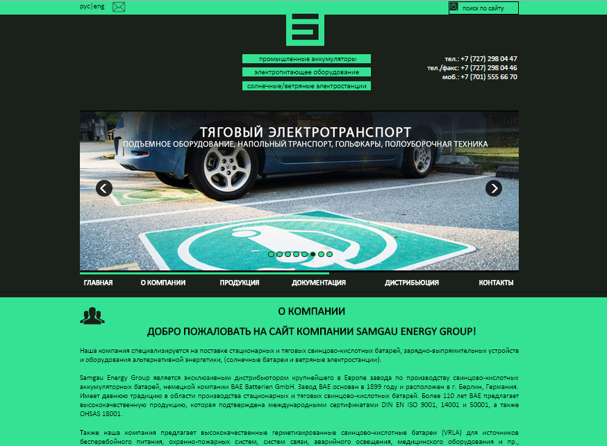Сайт Samgau Energy Group (глобальные изменения)
