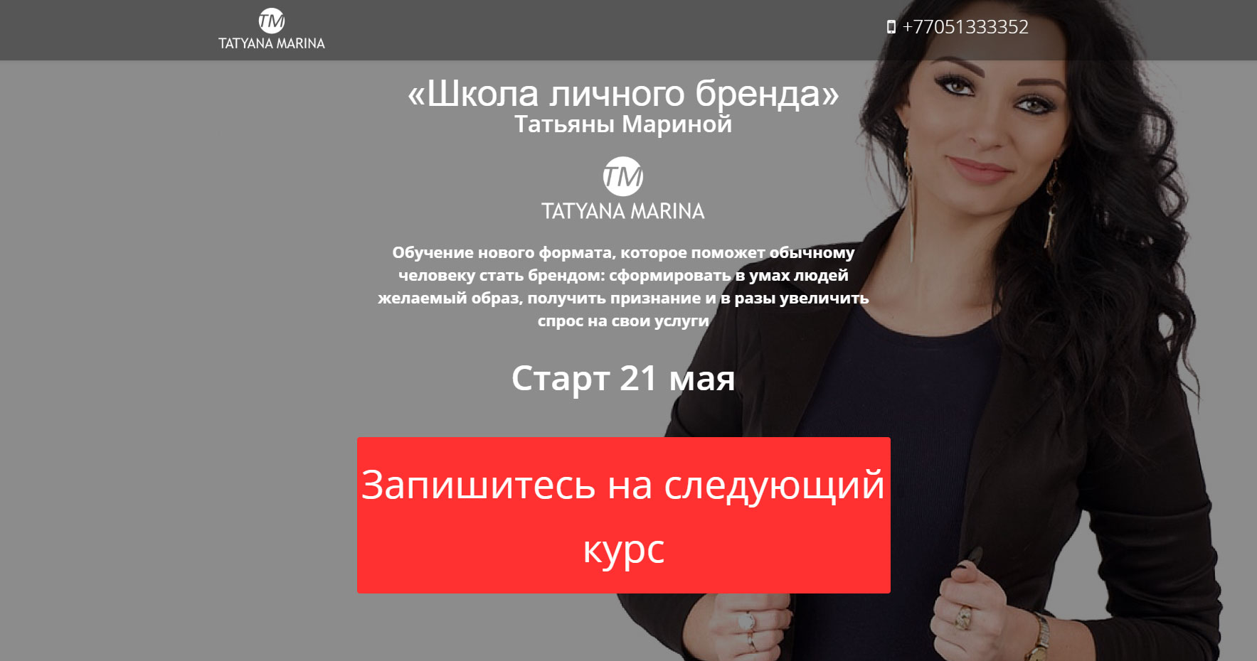 Сайт Школа Личного Бренда