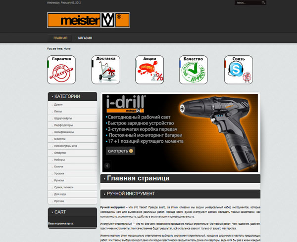 Интернет магазин Toolstore