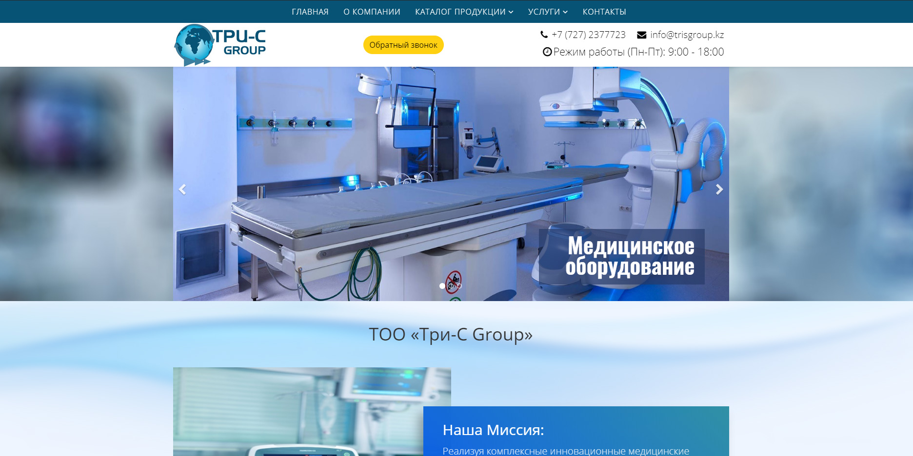 ТОО «Три-С Group»