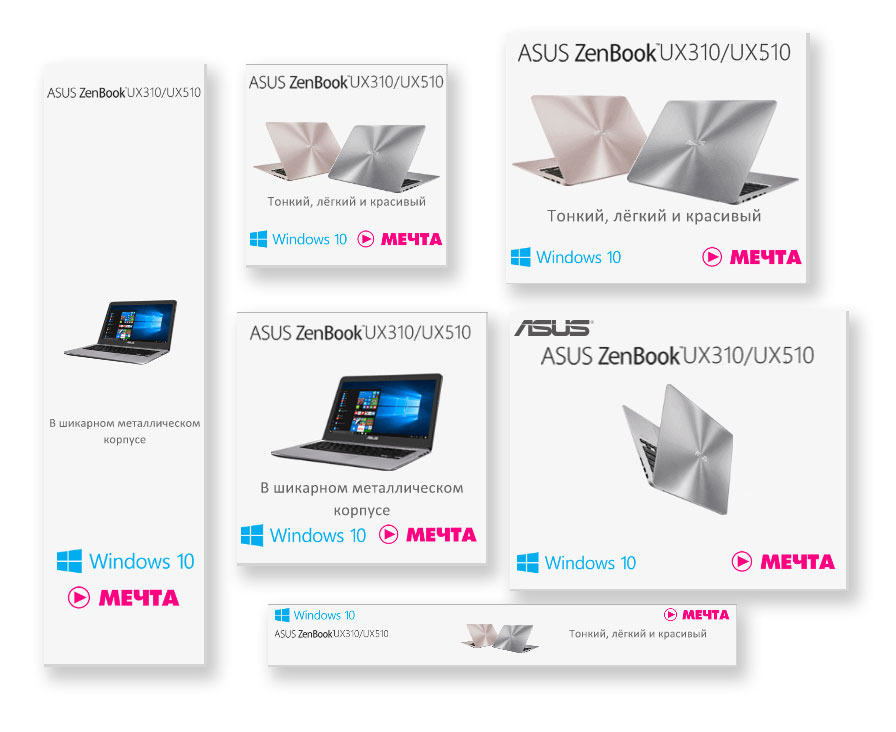 Анимированный интернет банер "Asus"