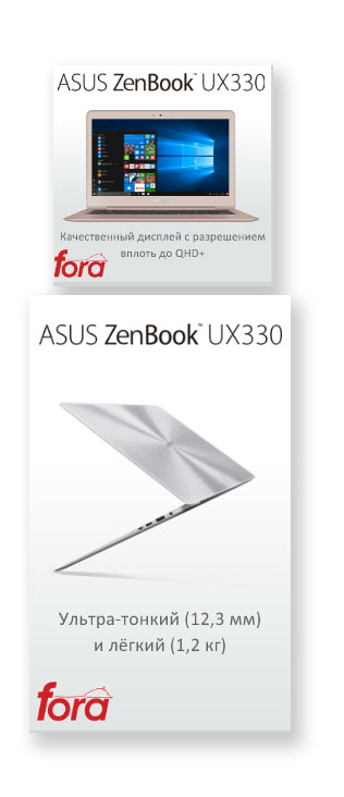Анимированный интернет банер "Asus"