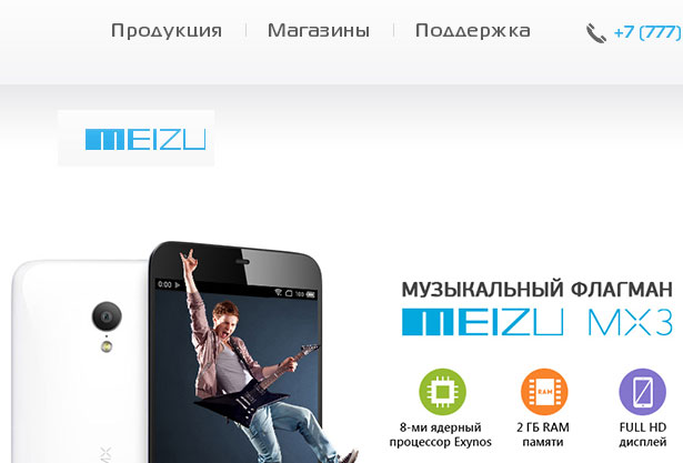 Meizu